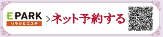 Ｅパークからのご予約はこちら